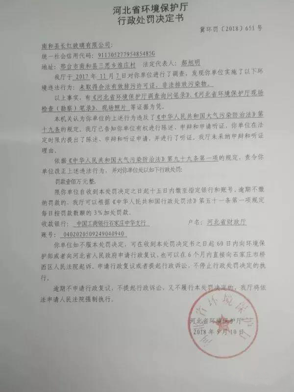 沙河玻璃廠被處罰